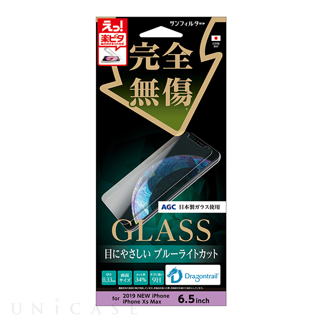 【iPhone11 Pro Max/XS Max フィルム】強化ガラス (ブルーライトカット)