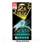【iPhoneSE(第3/2世代)/8/7/6s/6 フィルム】二度強化ガラス (ブルーライトカット)