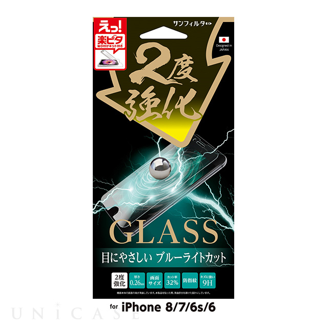 【iPhoneSE(第3/2世代)/8/7/6s/6 フィルム】二度強化ガラス (ブルーライトカット)