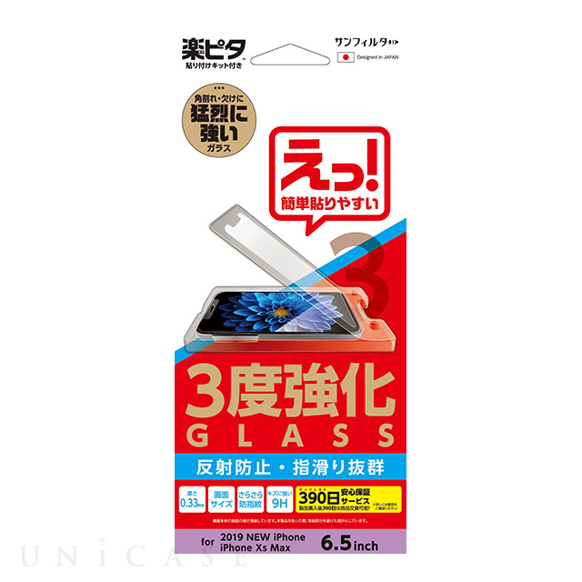 【iPhone11 Pro Max/XS Max フィルム】3度強化ガラス (さらさら防指紋)