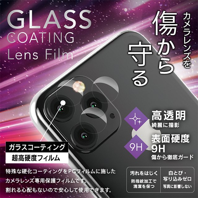 【iPhone11 Pro フィルム】レンズ保護ガラスコーティングフィルム 高透明サブ画像