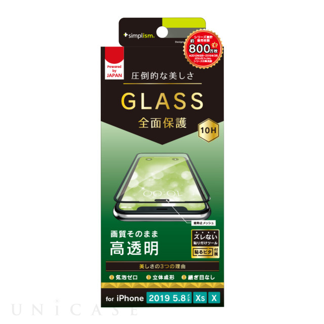 【iPhone11 Pro/XS/X フィルム】光沢 シームレスガラス ブラック