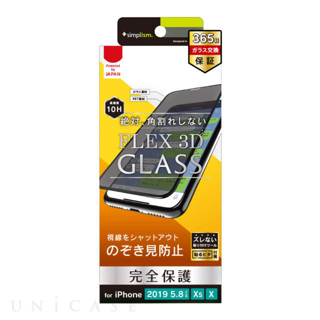 【iPhone11 Pro/XS/X フィルム】のぞき見防止 複合フレームガラス ブラック