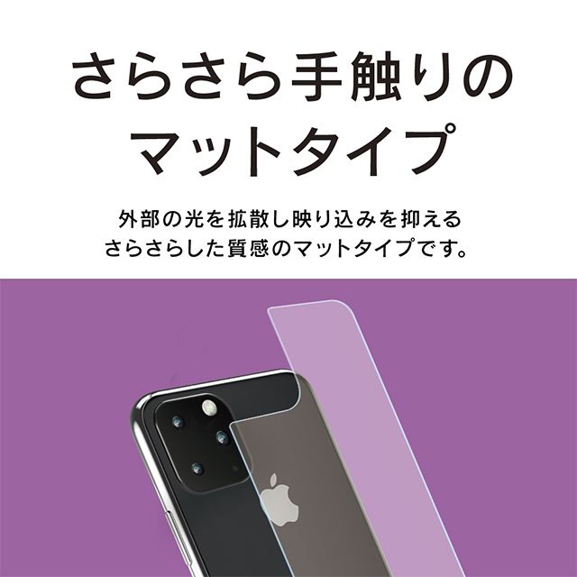 【iPhone11 フィルム】背面保護 極薄インナーフィルム マットサブ画像