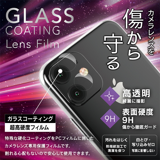 【iPhone11 フィルム】レンズ保護ガラスコーティングフィルム 高透明goods_nameサブ画像