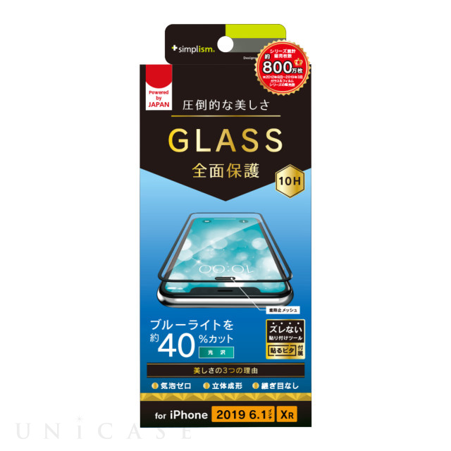 【iPhone11/XR フィルム】ブルーライト低減 シームレスガラス ブラック