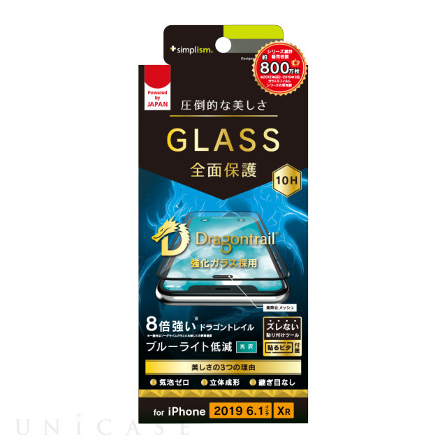 【iPhone11/XR フィルム】Dragontrail ブルーライト低減 シームレスガラス ブラック