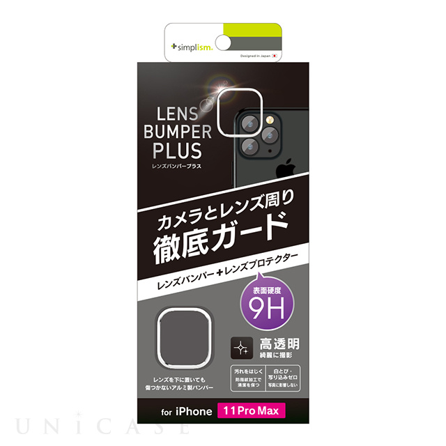 【iPhone11 Pro Max フィルム】カメラレンズ保護セット (シルバー)