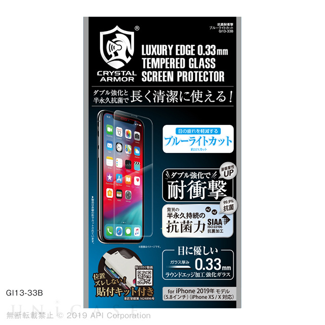 【iPhone11 Pro/XS/X フィルム】抗菌耐衝撃ガラス (ブルーライトカット 0.33mm)