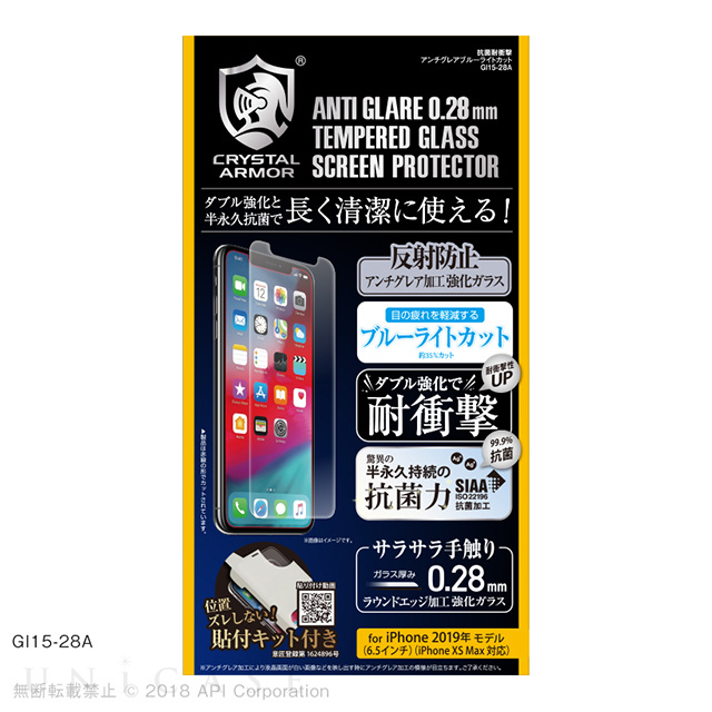 【iPhone11 Pro Max/XS Max フィルム】抗菌耐衝撃ガラス (アンチグレア ブルーライトカット 0.28mm)