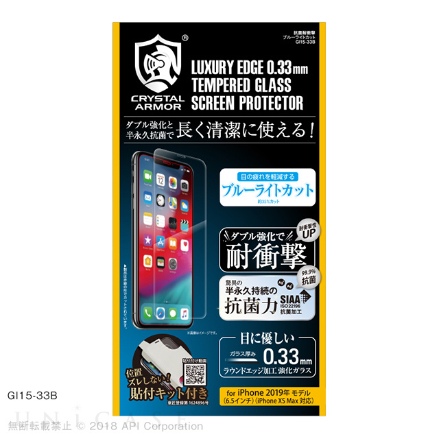 【iPhone11 Pro Max/XS Max フィルム】抗菌耐衝撃ガラス (ブルーライトカット 0.33mm)