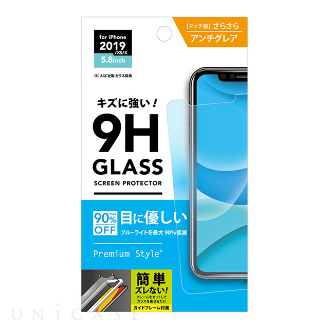 【iPhone11 Pro/XS フィルム】治具付き 液晶保護ガラス (ブルーライト低減/アンチグレア)