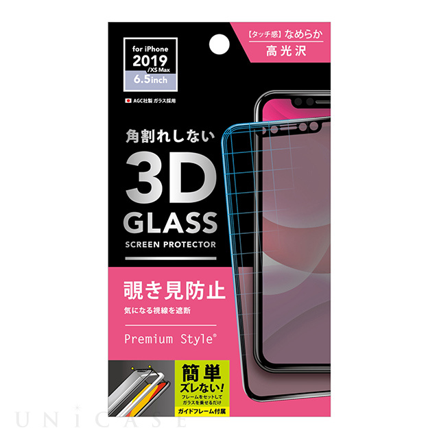 【iPhone11 Pro Max/XS Max フィルム】液晶保護ガラス 3Dハイブリッドガラス (覗き見防止)
