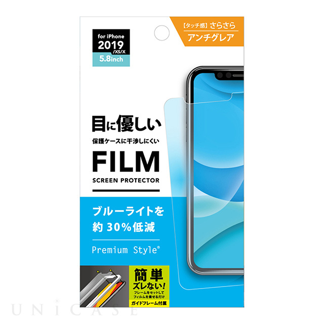 【iPhone11 Pro/XS フィルム】液晶保護フィルム (ブルーライト低減/アンチグレア)