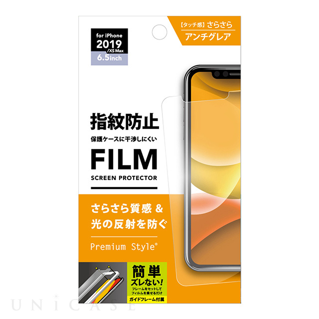 【iPhone11 Pro Max/XS Max フィルム】液晶保護フィルム (指紋・反射防止)