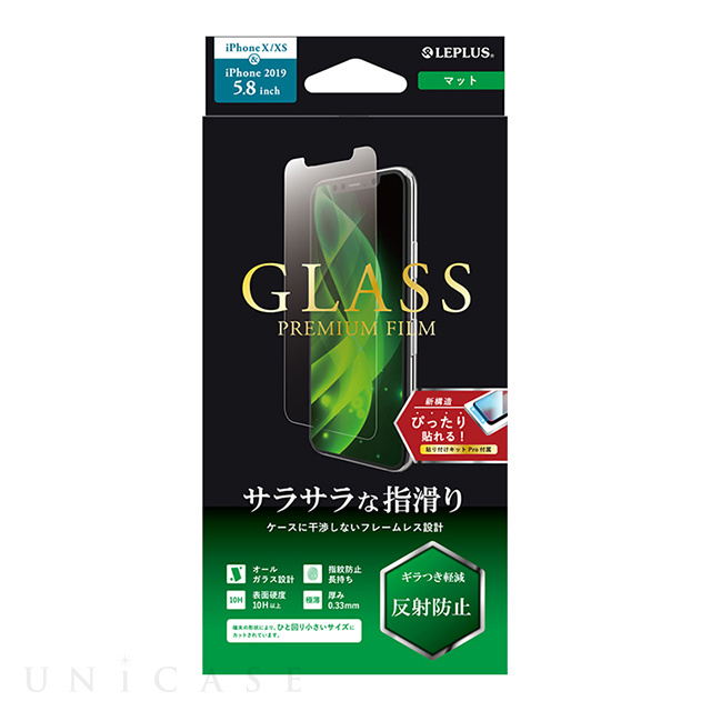 【iPhone11 Pro/XS/X フィルム】ガラスフィルム「GLASS PREMIUM FILM」 スタンダードサイズ (マット)