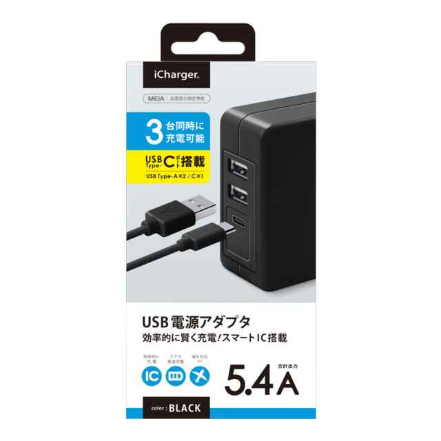 USB電源アダプタ 5.4A (USB-A×2/USB-C×1) ブラックサブ画像