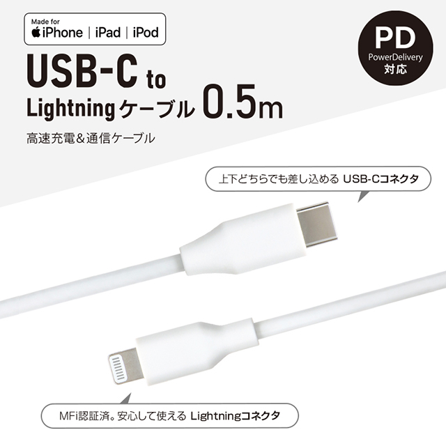 Lightningケーブル(MFi認定)「Lightning to USB-C ケーブル 0.5m」 (ホワイト)サブ画像