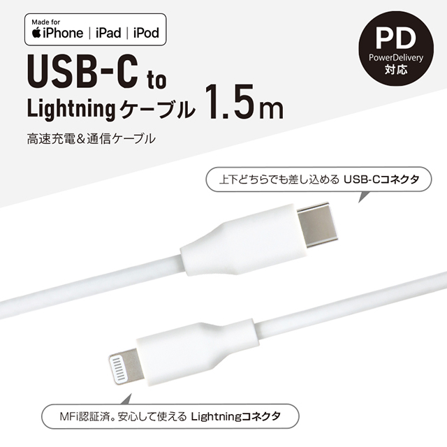 Lightningケーブル(MFi認定)「Lightning to USB-C ケーブル 1.5m」 (ホワイト)サブ画像