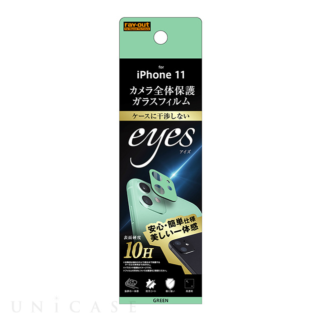 【iPhone11 フィルム】ガラスフィルム カメラ 10H eyes  (グリーン)
