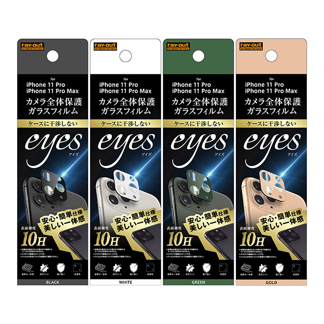 【iPhone11 Pro/11 Pro Max フィルム】ガラスフィルム カメラ 10H eyes  (ゴールド)サブ画像