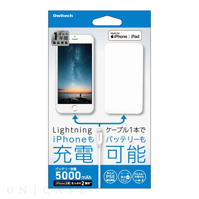 Lightning入力対応モバイルバッテリー 5000mAh Lightningケーブル(50cm)付き (ホワイト)