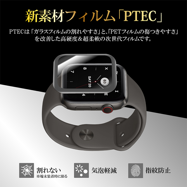 【Apple Watch フィルム 44mm】高性能フィルム 「PTEC」 9H 全画面フィルム 超透明 for Apple Watch SE(第1世代)/Series6/5/4サブ画像