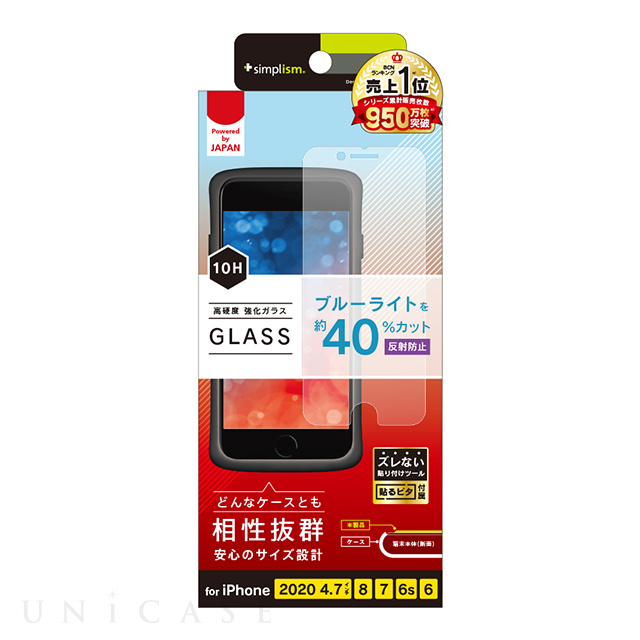【iPhoneSE(第3/2世代)/8/7/6s/6 フィルム】反射防止 ブルーライト低減 画面保護強化ガラス