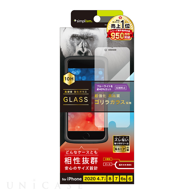 【iPhoneSE(第3/2世代)/8/7/6s/6 フィルム】ゴリラガラス 反射防止 ブルーライト低減 画面保護強化ガラス