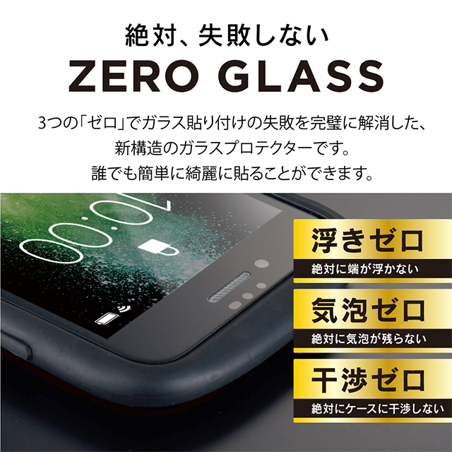 【iPhoneSE(第3/2世代)/8/7/6s/6 フィルム】[ZERO GLASS] 絶対失敗しない 高透明 フレームガラス (ブラック)サブ画像