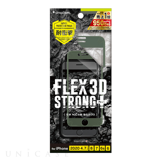 【iPhoneSE(第3/2世代)/8/7/6s/6 フィルム】[FLEX 3D STRONG＋] 耐衝撃バンパーフレームガラス (カーキ)