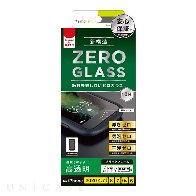 【iPhoneSE(第3/2世代)/8/7/6s/6 フィルム】[ZERO GLASS] 絶対失敗しない 高透明 フレームガラス (ブラック)