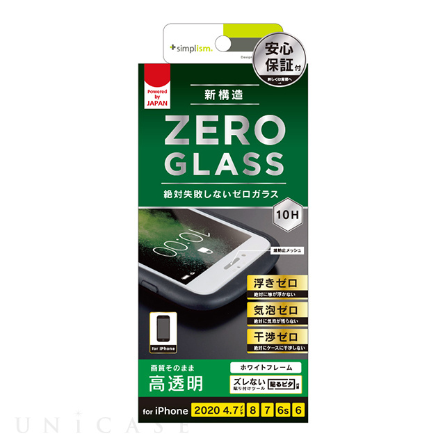 【iPhoneSE(第3/2世代)/8/7/6s/6 フィルム】[ZERO GLASS] 絶対失敗しない 高透明 フレームガラス (ホワイト)