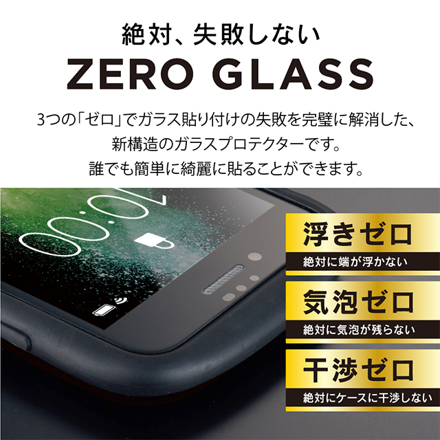 【iPhoneSE(第3/2世代)/8/7/6s/6 フィルム】[ZERO GLASS] 絶対失敗しない ブルーライト低減 フレームガラス (ホワイト)サブ画像