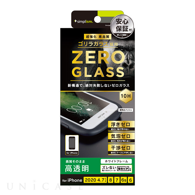 【iPhoneSE(第3/2世代)/8/7/6s/6 フィルム】[ZERO GLASS] 絶対失敗しない ゴリラガラス 高透明 フレームガラス (ホワイト)