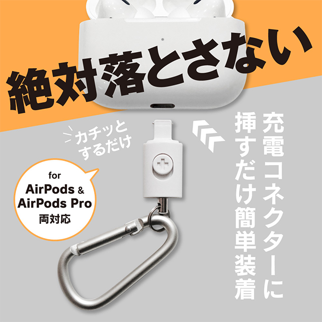【AirPods(第3/2/1世代)/AirPods Pro】カラビナ付ホルダー (シルバー)goods_nameサブ画像