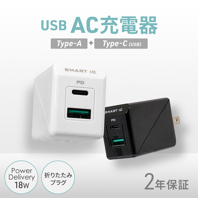 パワーデリバリー対応 AC充電器 かしこく超速充電 USB Type-Aポート＋ PD18W USB Type-Cポート (ホワイト)サブ画像