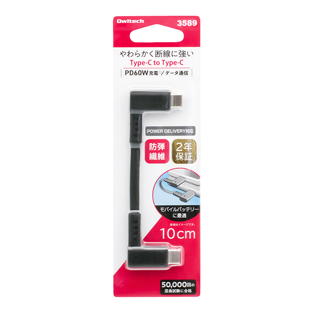 USB PD 60W対応 やわらかく断線に強い USB Type-C to USB Type-Cケーブル L字コネクタ 10cm OWL-CBKCC1Lシリーズ (ブラック)サブ画像