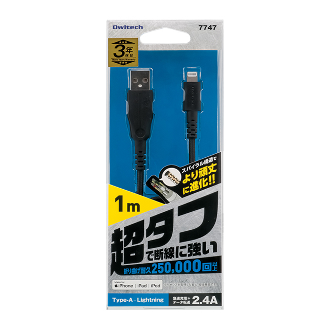 屈曲試験25万回合格 より頑丈に進化 超タフストロング USB Type-A to Lightning ケーブル OWL-CBALAシリーズ (1m/ブラック)サブ画像