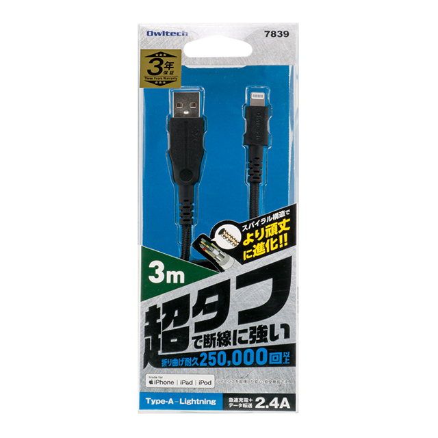 屈曲試験25万回合格 より頑丈に進化 超タフストロング USB Type-A to Lightning ケーブル OWL-CBALAシリーズ (3m/ブラック)サブ画像