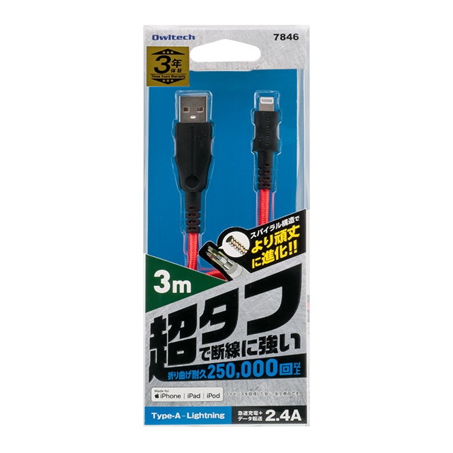 屈曲試験25万回合格 より頑丈に進化 超タフストロング USB Type-A to Lightning ケーブル OWL-CBALAシリーズ (3m/ブラック×レッド)サブ画像