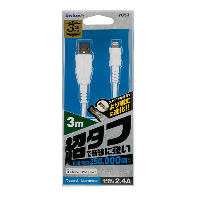 屈曲試験25万回合格 より頑丈に進化 超タフストロング USB Type-A to Lightning ケーブル OWL-CBALAシリーズ (3m/ホワイト)goods_nameサブ画像