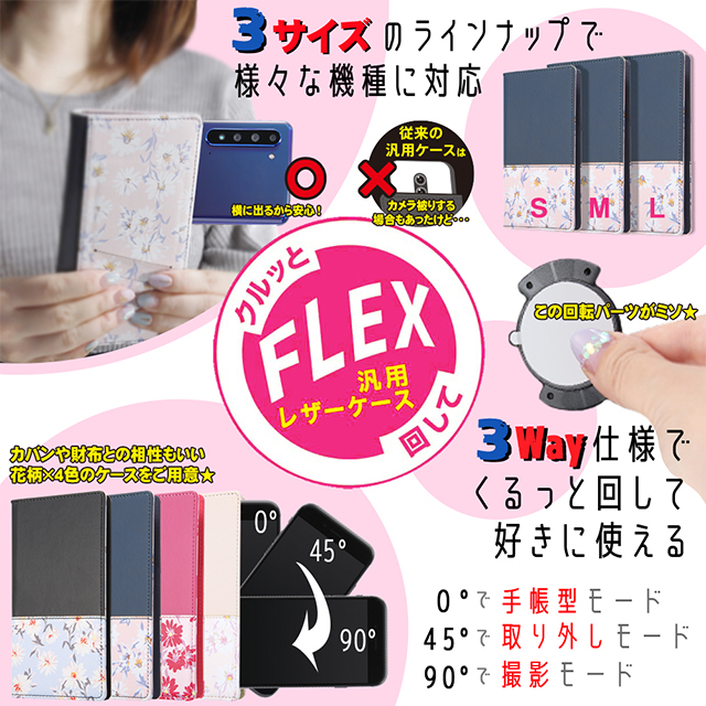 【マルチ スマホケース】汎用手帳型ケース FLEX Sサイズ (花柄 ブラック)サブ画像