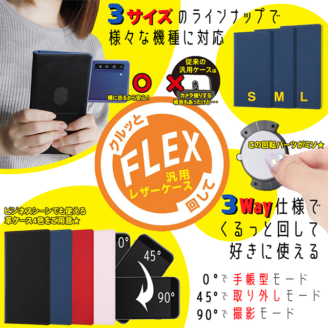 【マルチ スマホケース】汎用手帳型ケース FLEX Mサイズ (ブラック/レッド)サブ画像