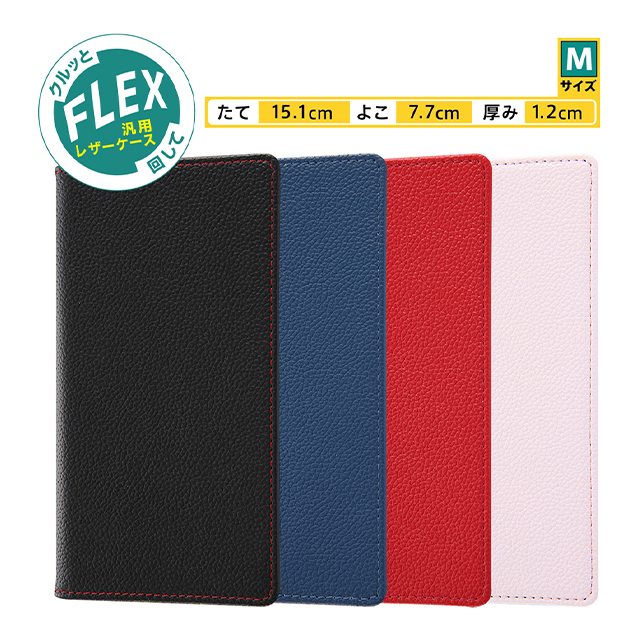 【マルチ スマホケース】汎用手帳型ケース FLEX Mサイズ (レッド)サブ画像