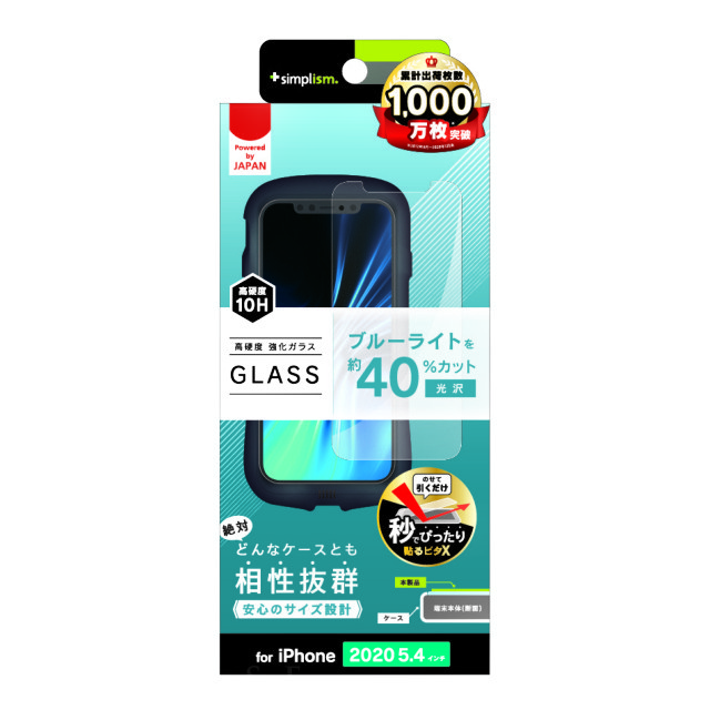 【iPhone12 mini フィルム】ケースとの相性抜群 ブルーライト低減 画面保護強化ガラス 光沢