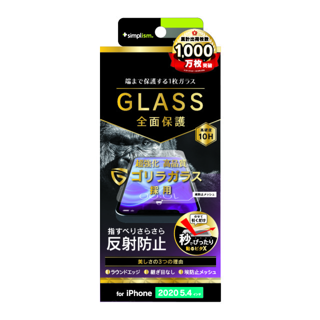 【iPhone12 mini フィルム】フルクリア ゴリラガラス 反射防止 画面保護強化ガラス