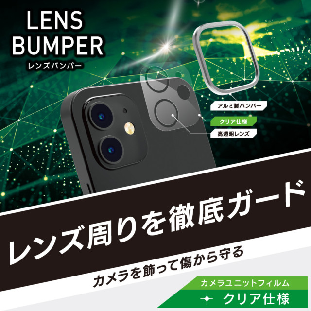 【iPhone12 mini フィルム】[Lens Bumper] カメラユニット保護アルミフレーム＋保護フィルム セット (シルバー)goods_nameサブ画像