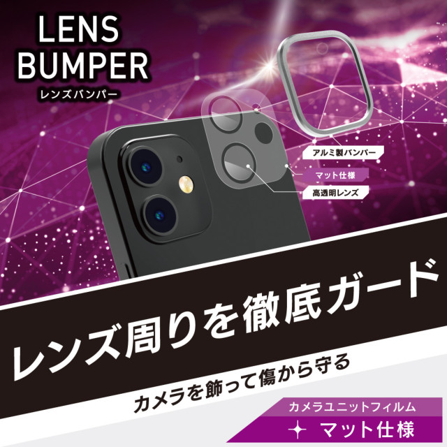 【iPhone12 mini フィルム】[Lens Bumper] カメラユニット保護アルミフレーム＋マット保護フィルム セット (シルバー)goods_nameサブ画像