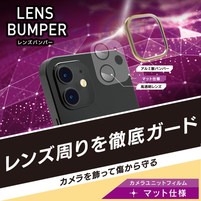 【iPhone12 mini フィルム】[Lens Bumper] カメラユニット保護アルミフレーム＋マット保護フィルム セット (ゴールド)goods_nameサブ画像